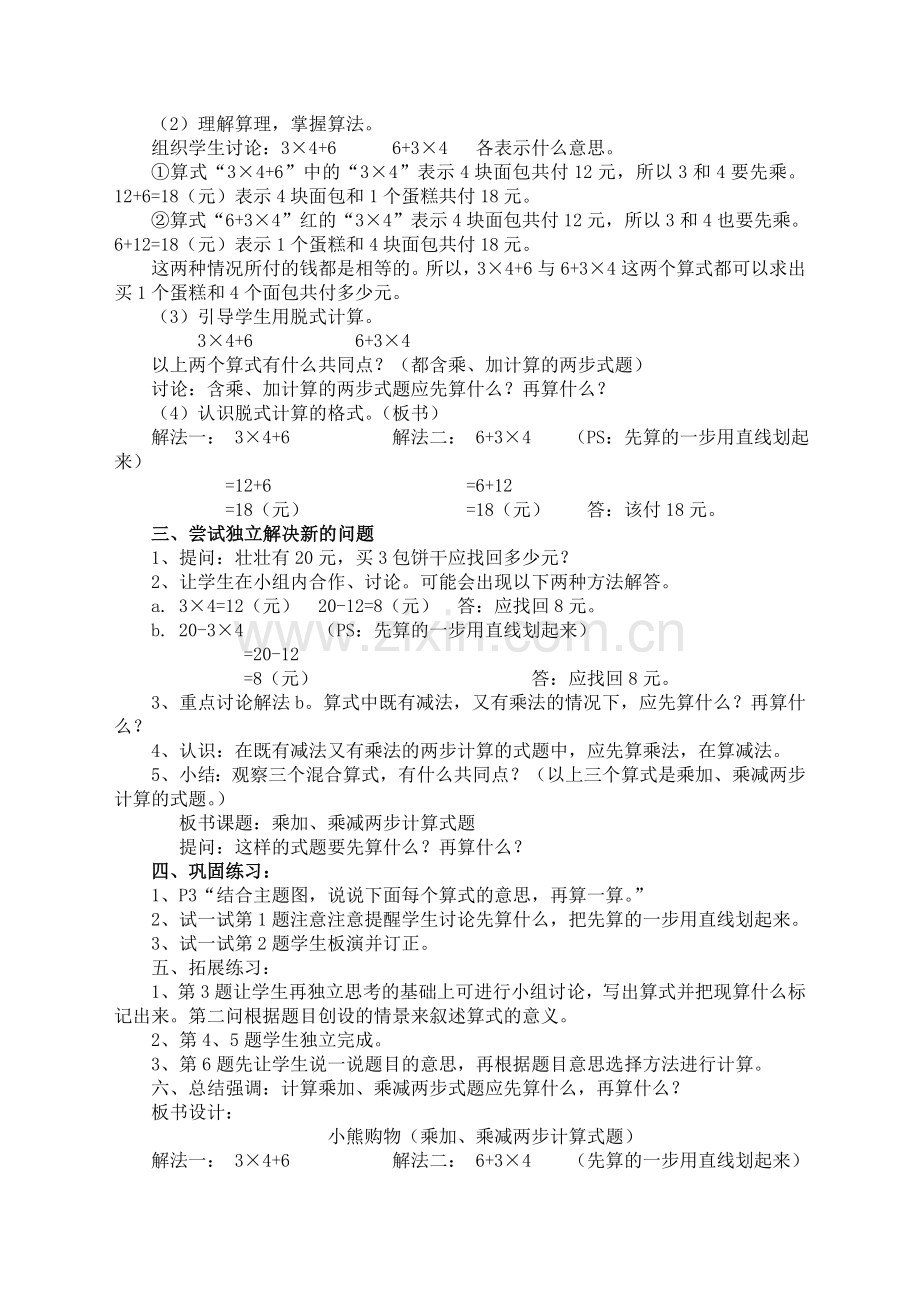 小学数学北师大三年级三年级上小熊购物.doc_第2页