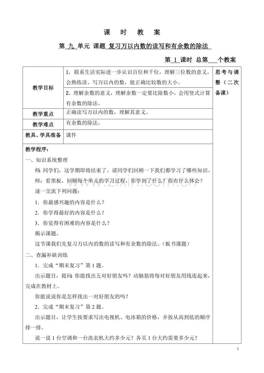 二下数学第九单元.doc_第1页