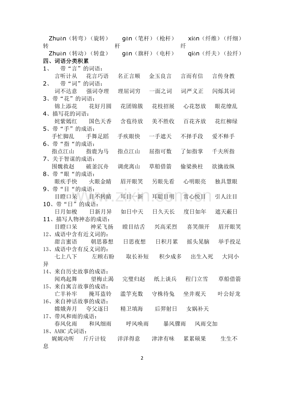 四年级下册复习资料.docx_第2页