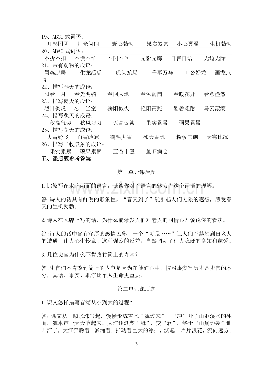 四年级下册复习资料.docx_第3页