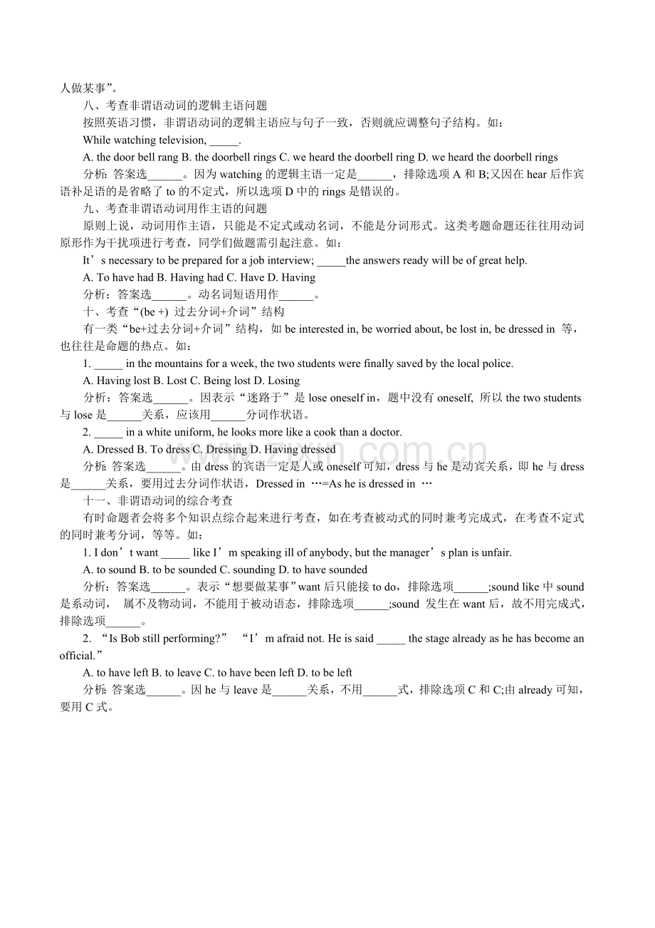 非谓语动词的十一个必考点(学生）.doc_第3页