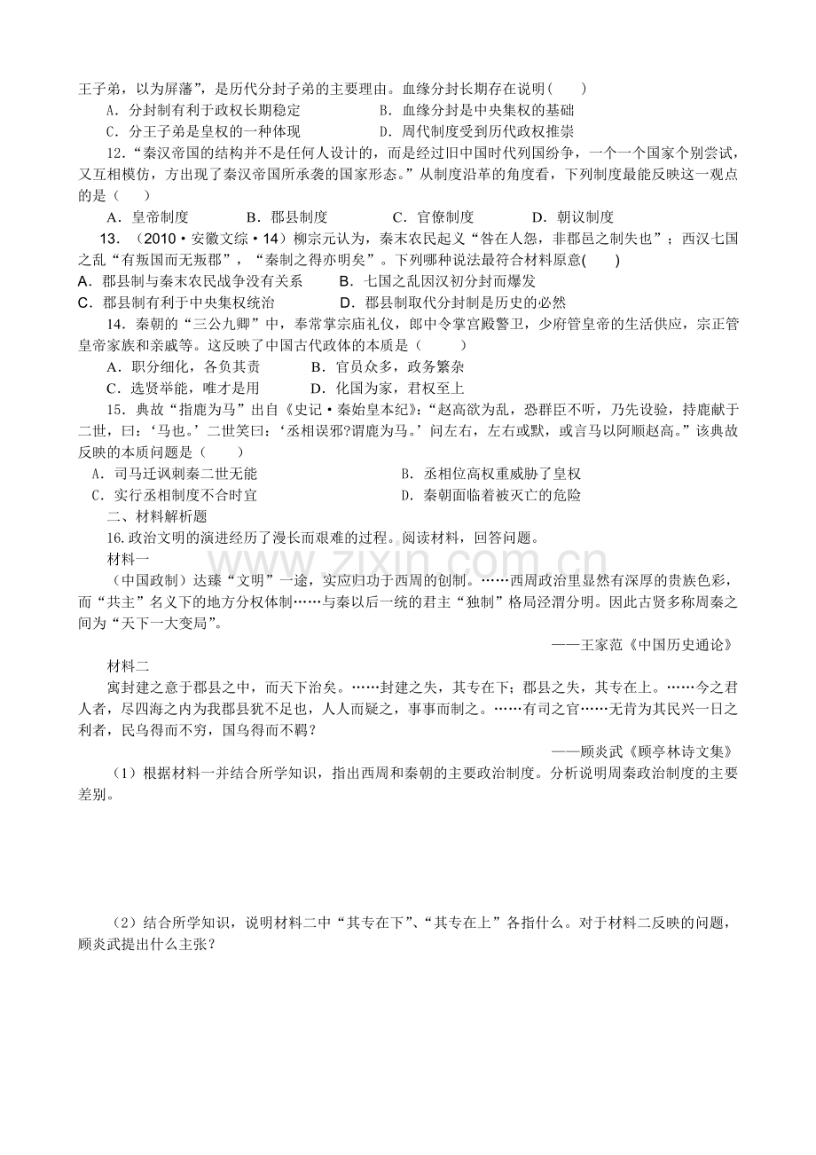 必修一检测题活页.doc_第2页