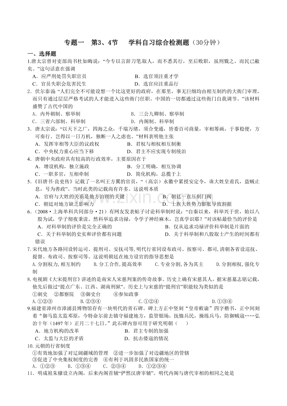 必修一检测题活页.doc_第3页