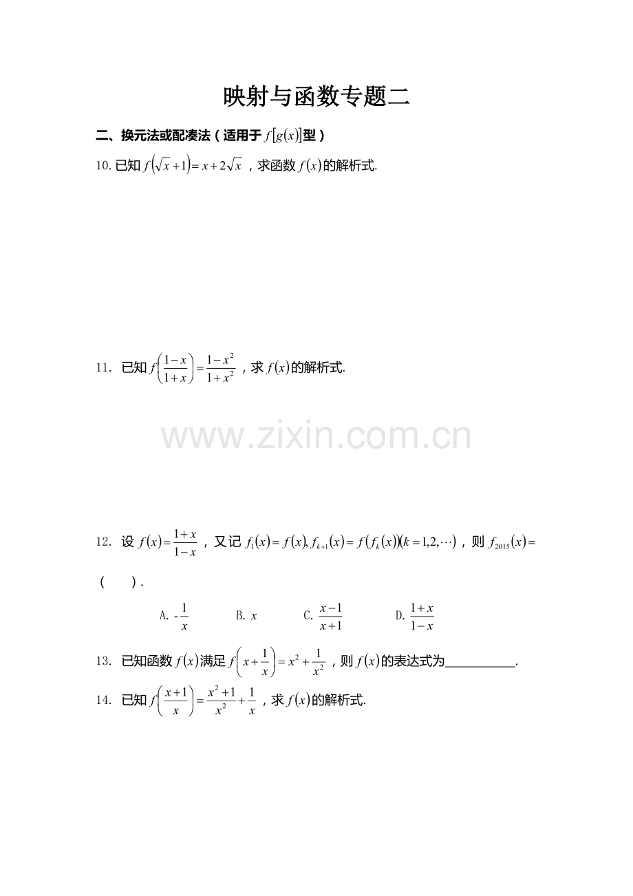 映射与函数专题二.doc_第1页