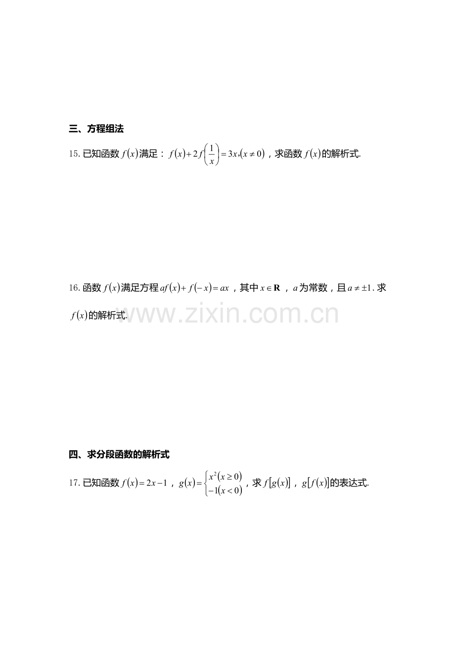 映射与函数专题二.doc_第2页