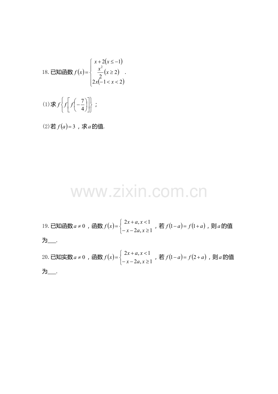 映射与函数专题二.doc_第3页