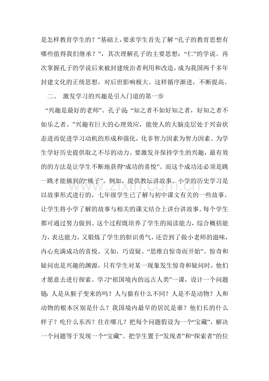 初中历史教学方法的几点思考.doc_第2页