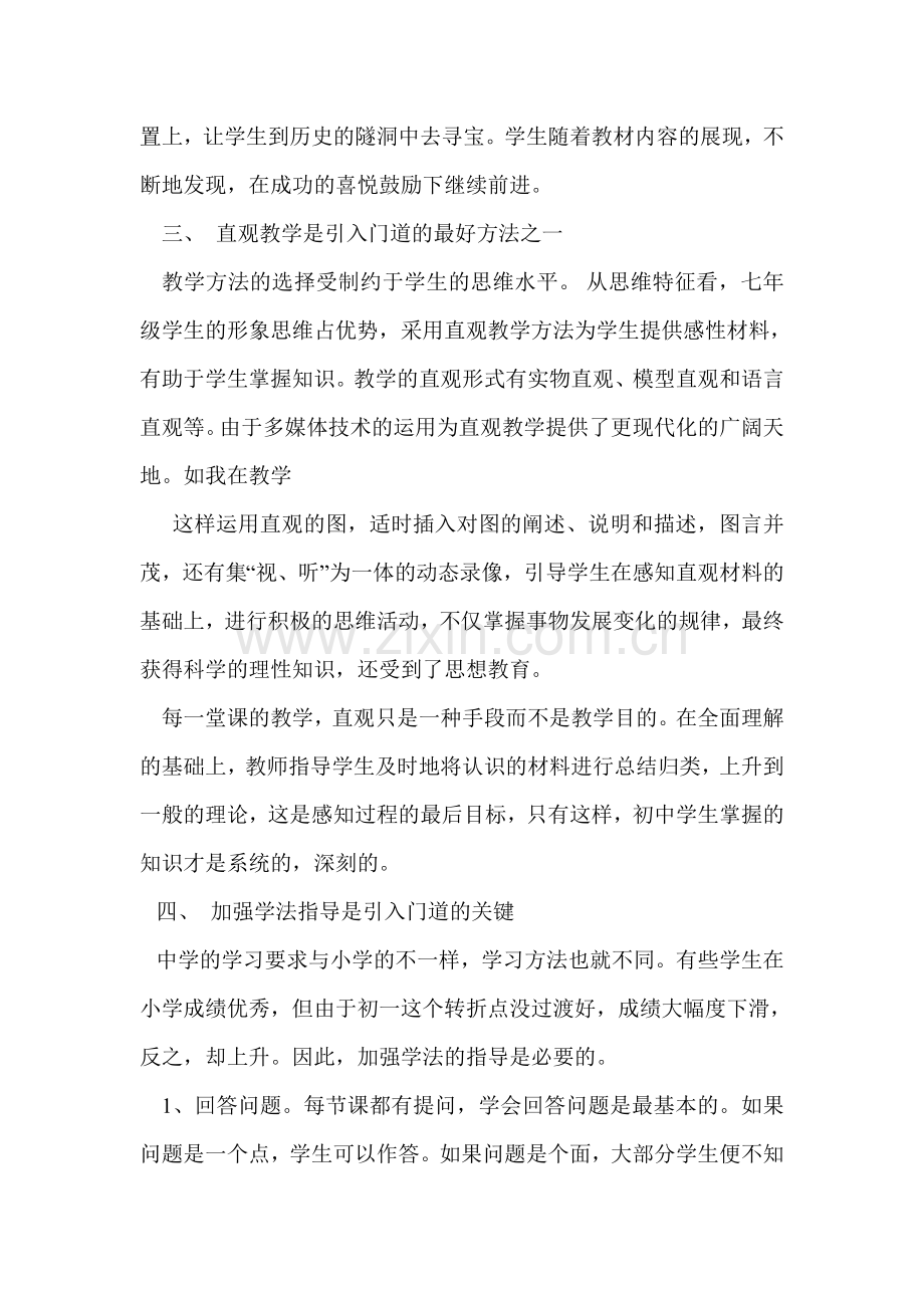 初中历史教学方法的几点思考.doc_第3页