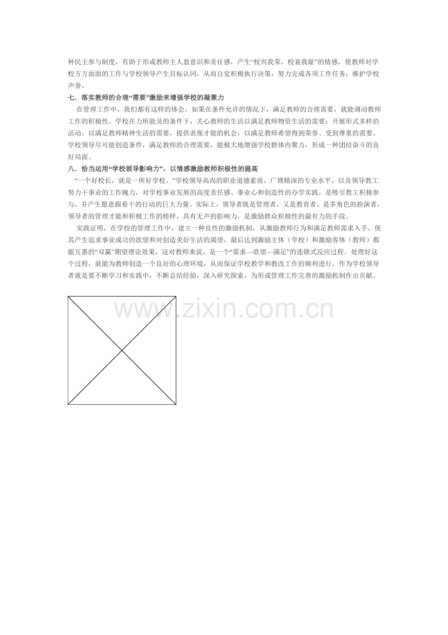 如何建立教师激励机制调动教师积极性.doc_第2页