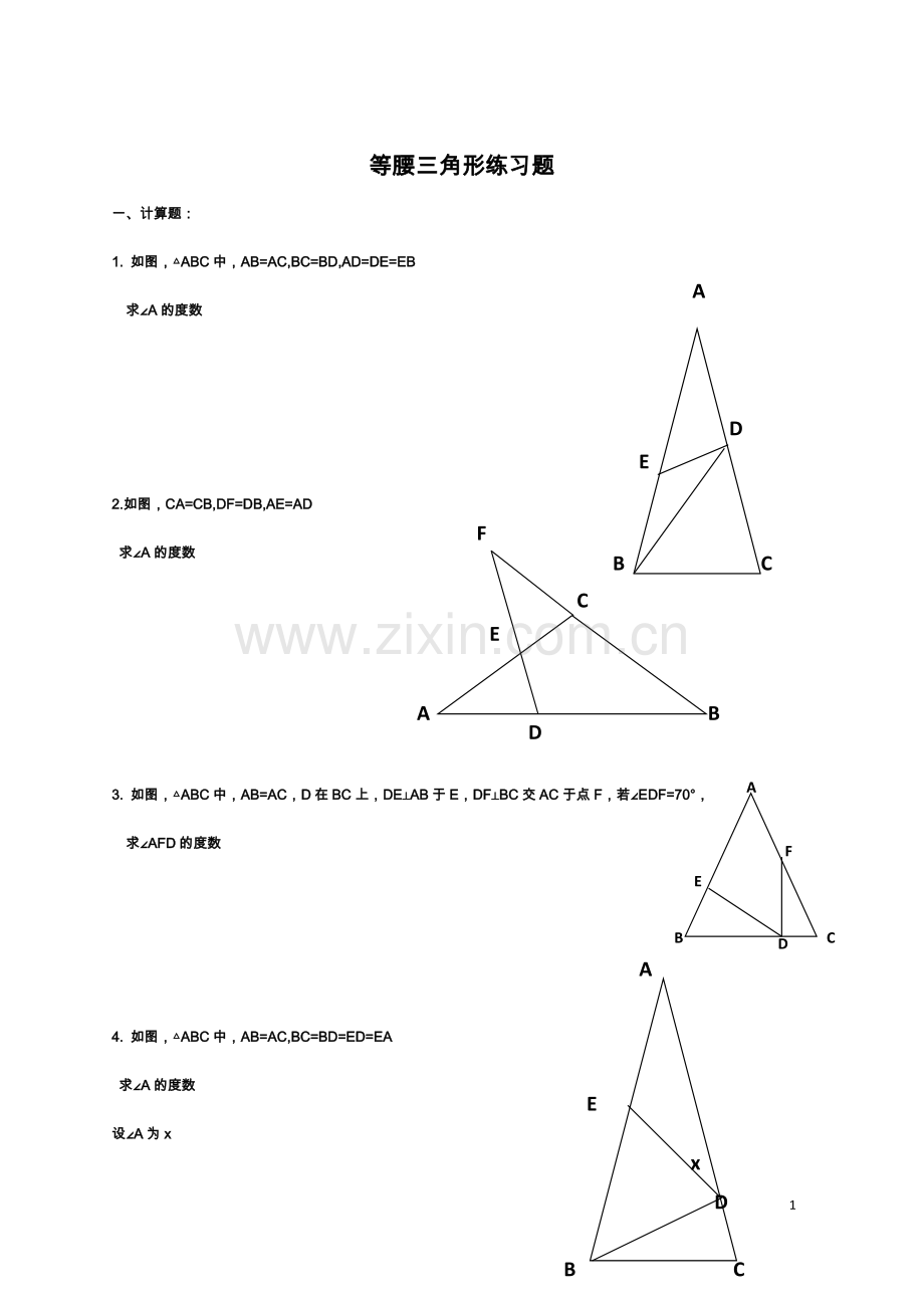 第五课__等腰三角形经典练习题(学生用)(补习班用).doc_第1页