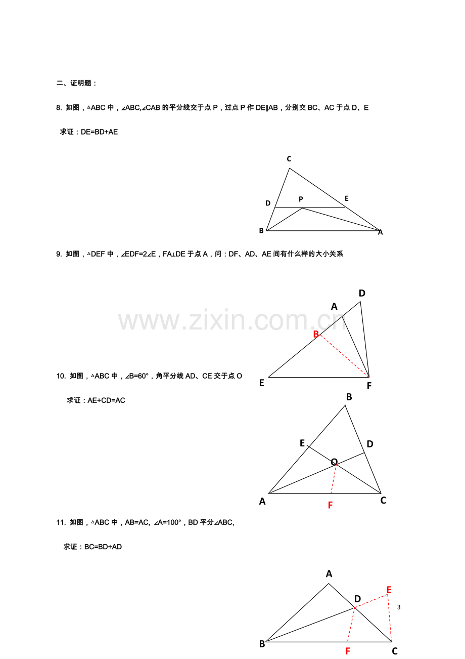 第五课__等腰三角形经典练习题(学生用)(补习班用).doc_第3页