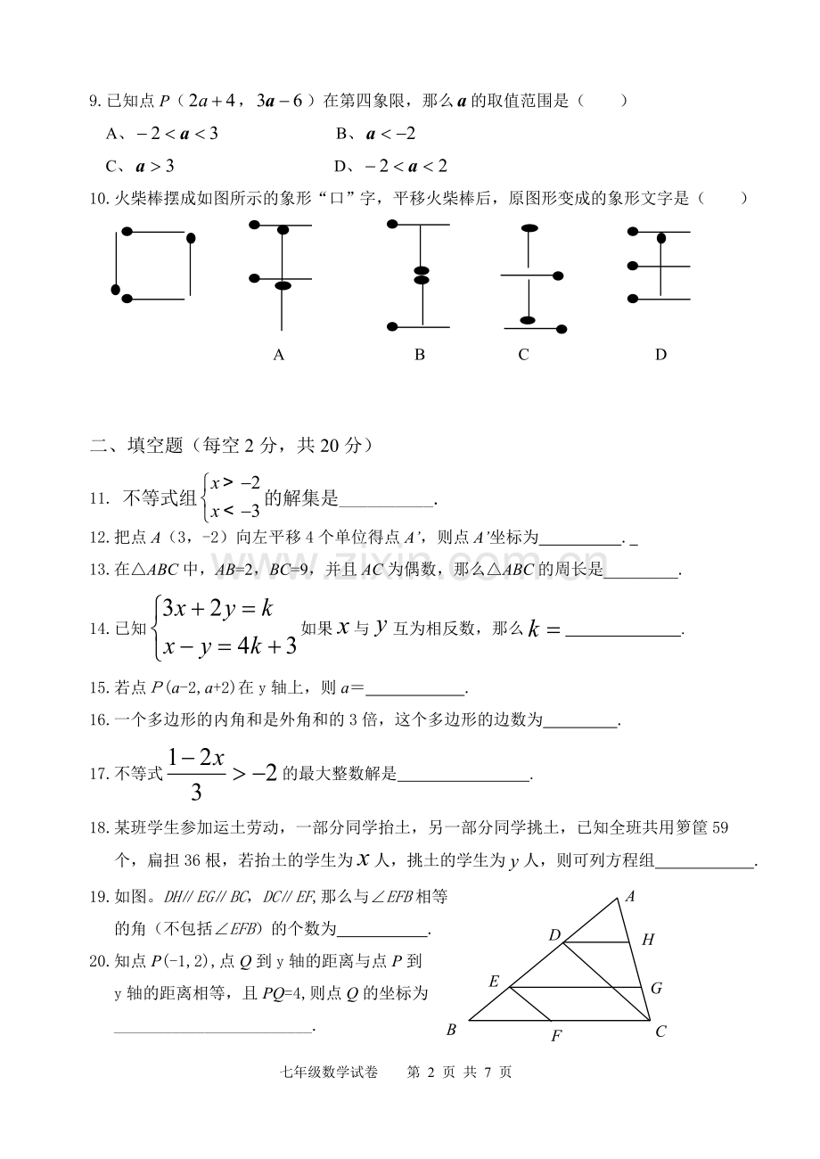 七年级数学月练试卷.doc_第2页