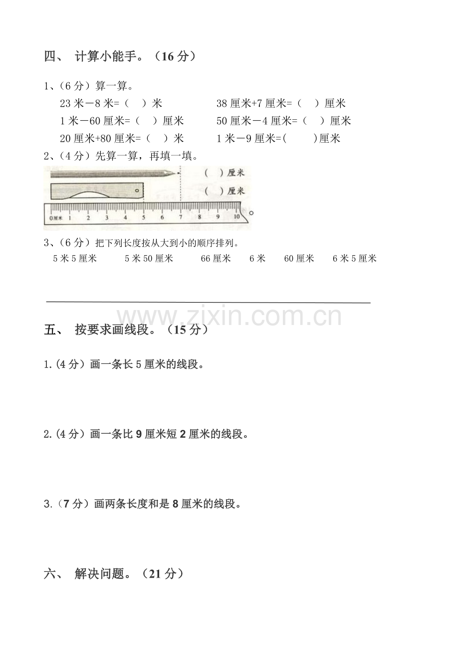 第一单元《长度单位》测试题.doc_第3页