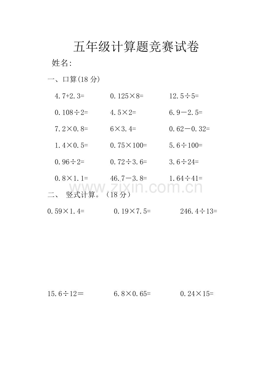 五年级计算题竞赛试卷分数姓名.docx_第1页