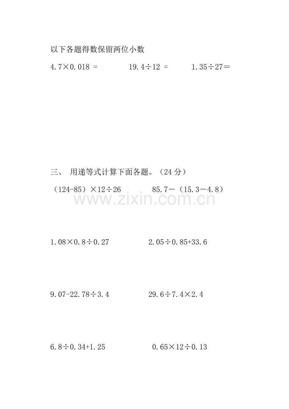 五年级计算题竞赛试卷分数姓名.docx_第2页