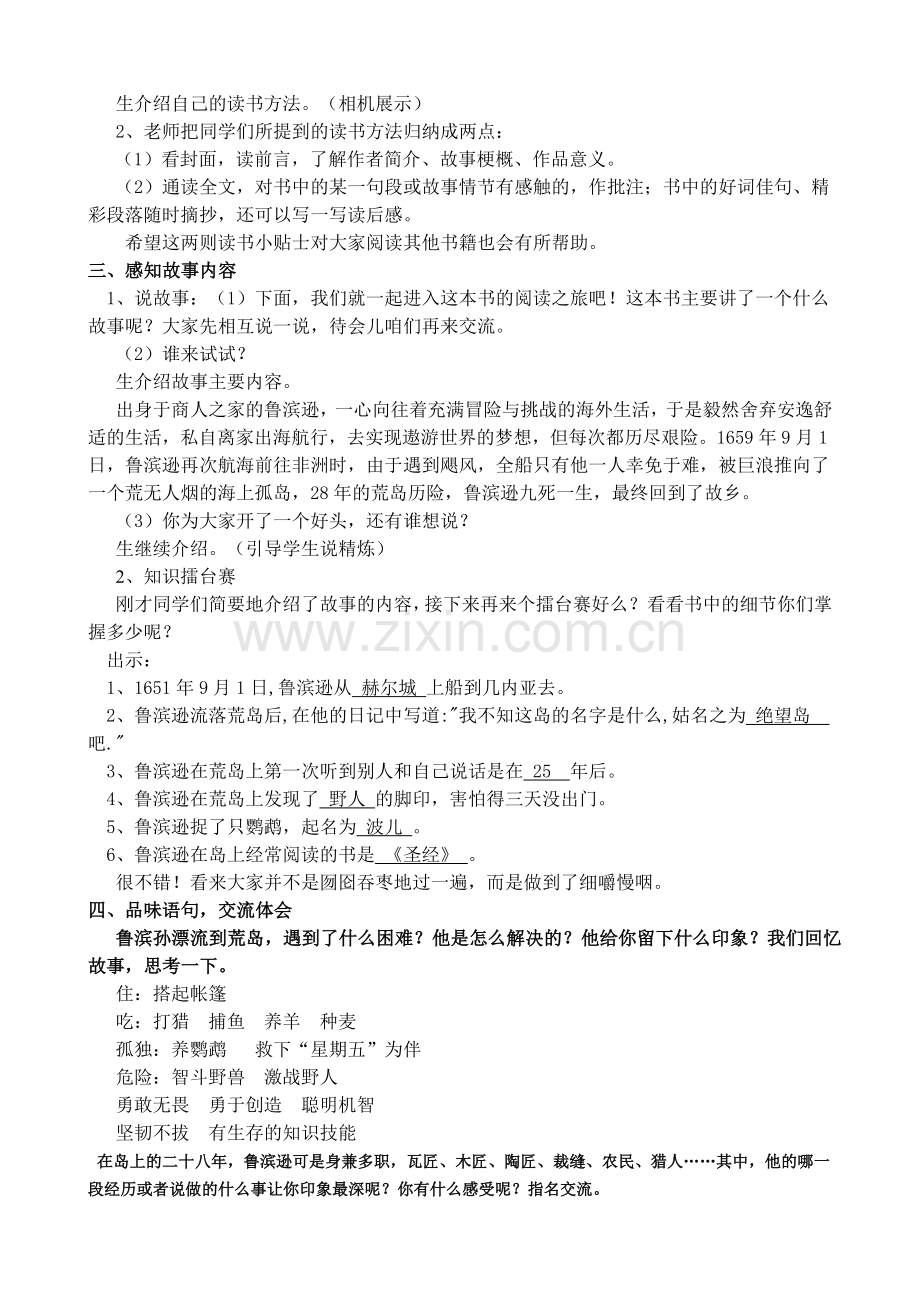 《鲁滨逊漂流记》阅读交流课设计.doc_第2页