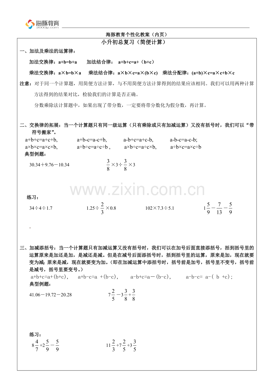 小升初简便计算复习.doc_第1页