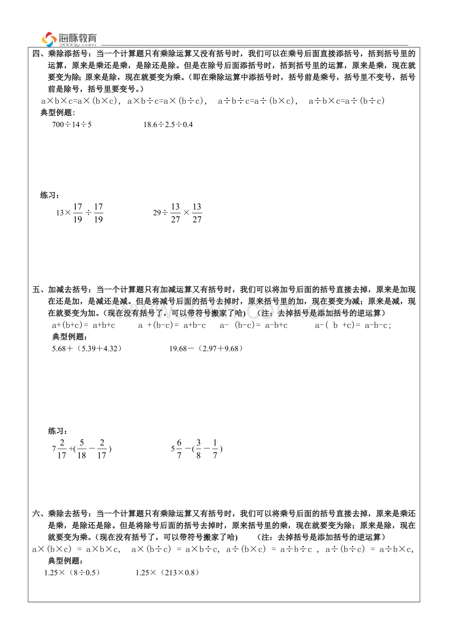 小升初简便计算复习.doc_第2页