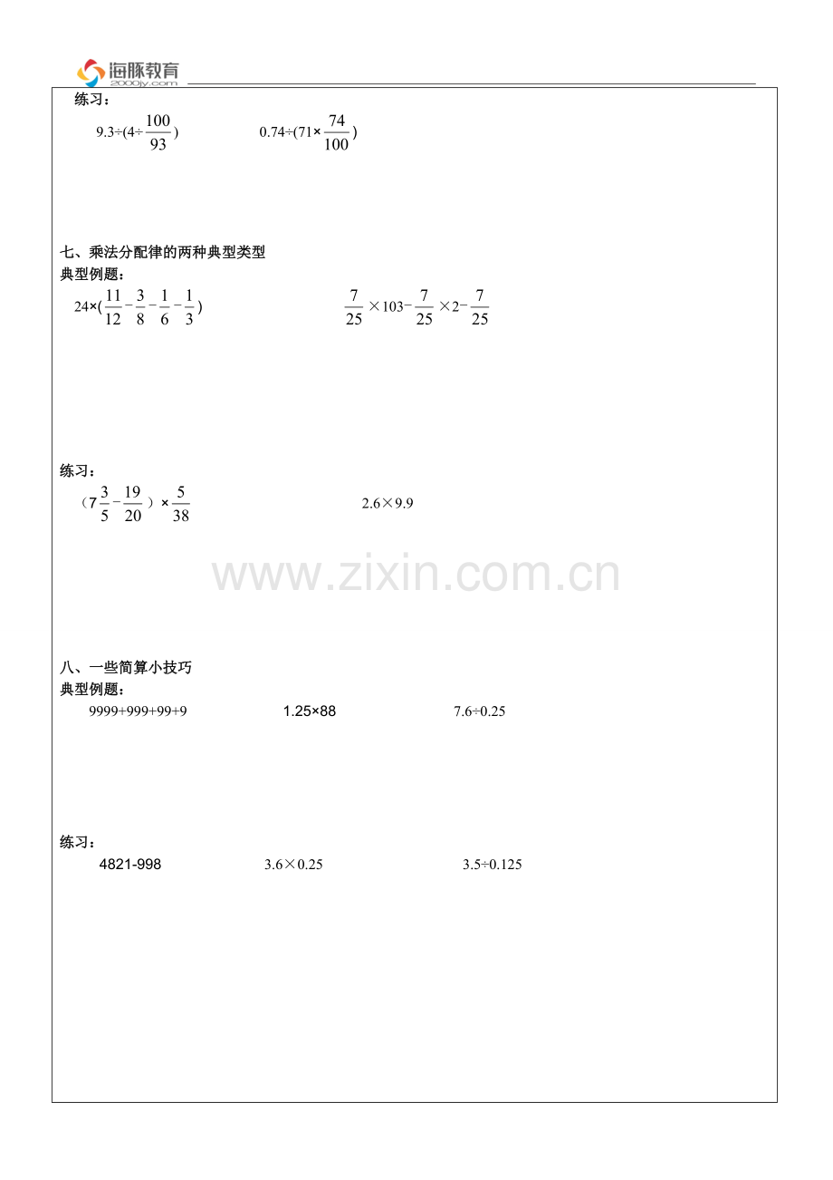 小升初简便计算复习.doc_第3页