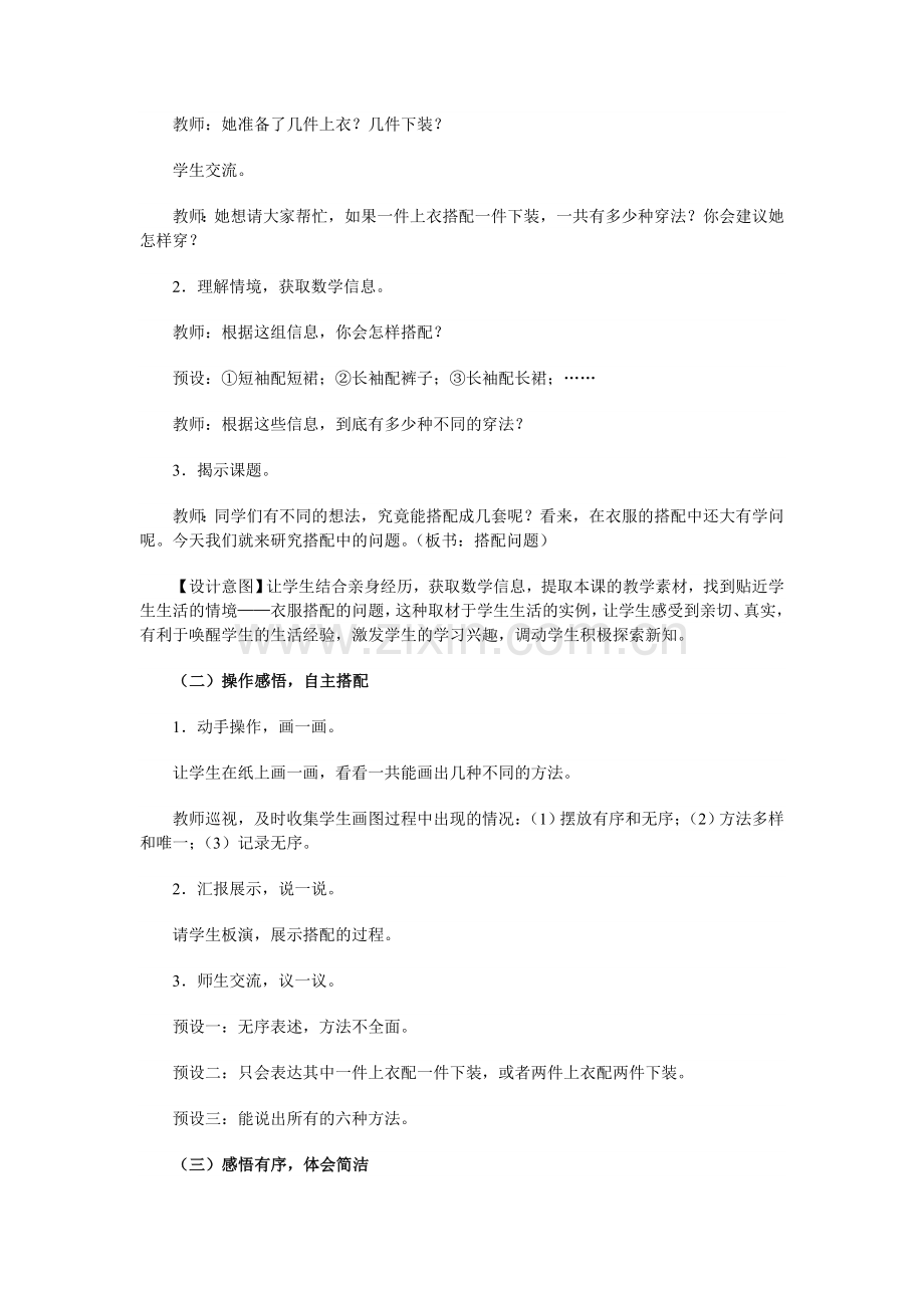 简单的搭配教学设计.doc_第2页