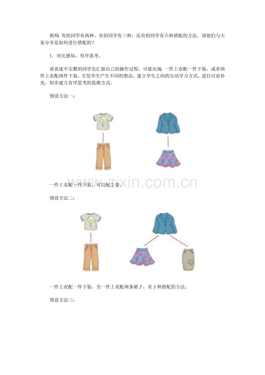 简单的搭配教学设计.doc_第3页