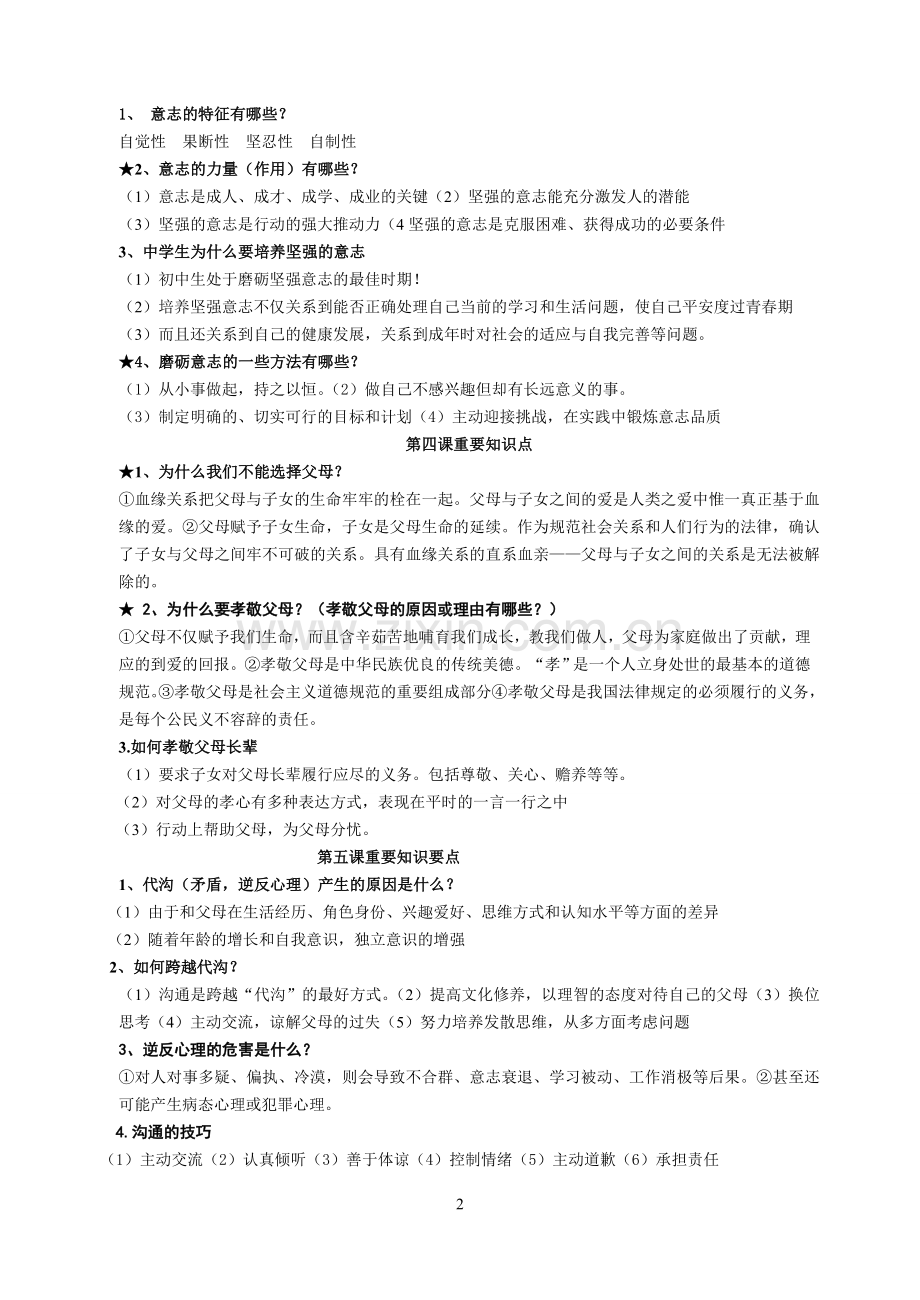 八年级上册复习提纲.doc_第2页