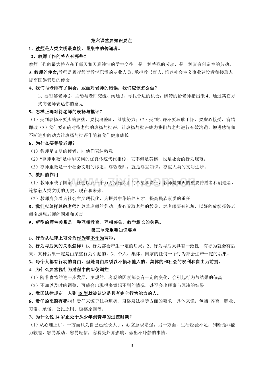 八年级上册复习提纲.doc_第3页