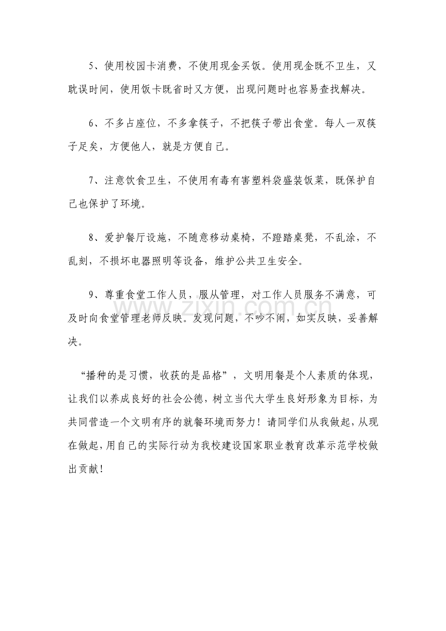 文明就餐倡议书.doc_第2页