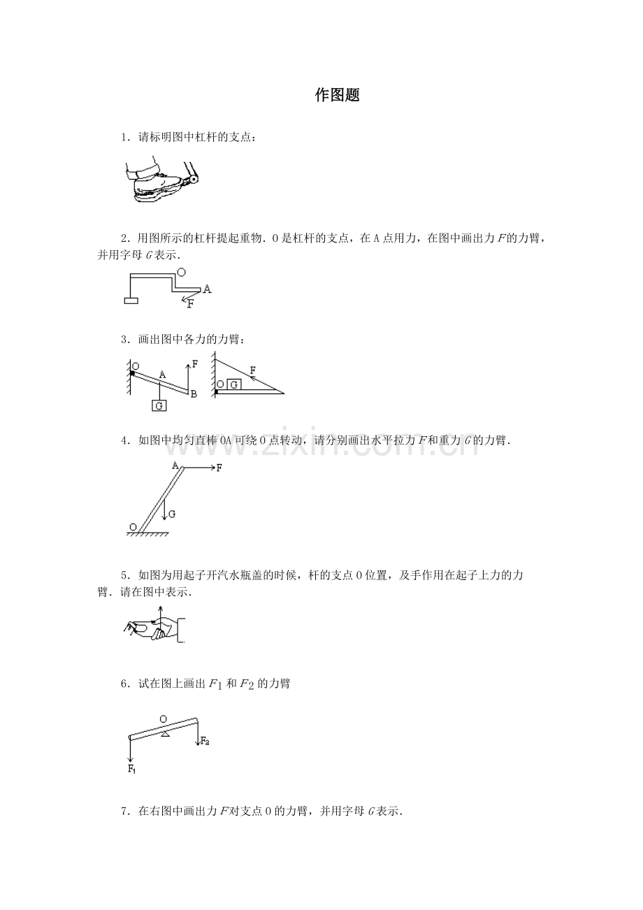 杠杆画图题练习.doc_第1页