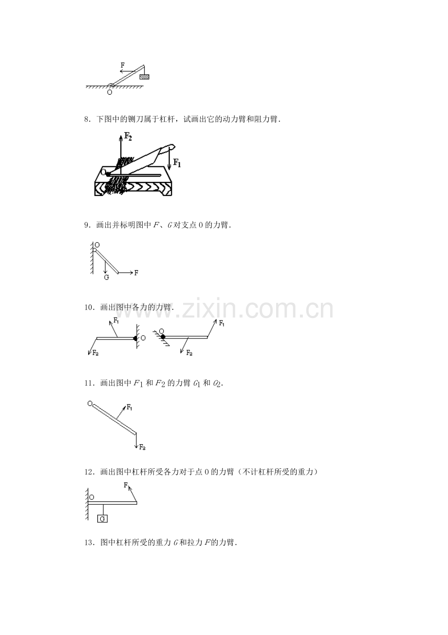 杠杆画图题练习.doc_第2页