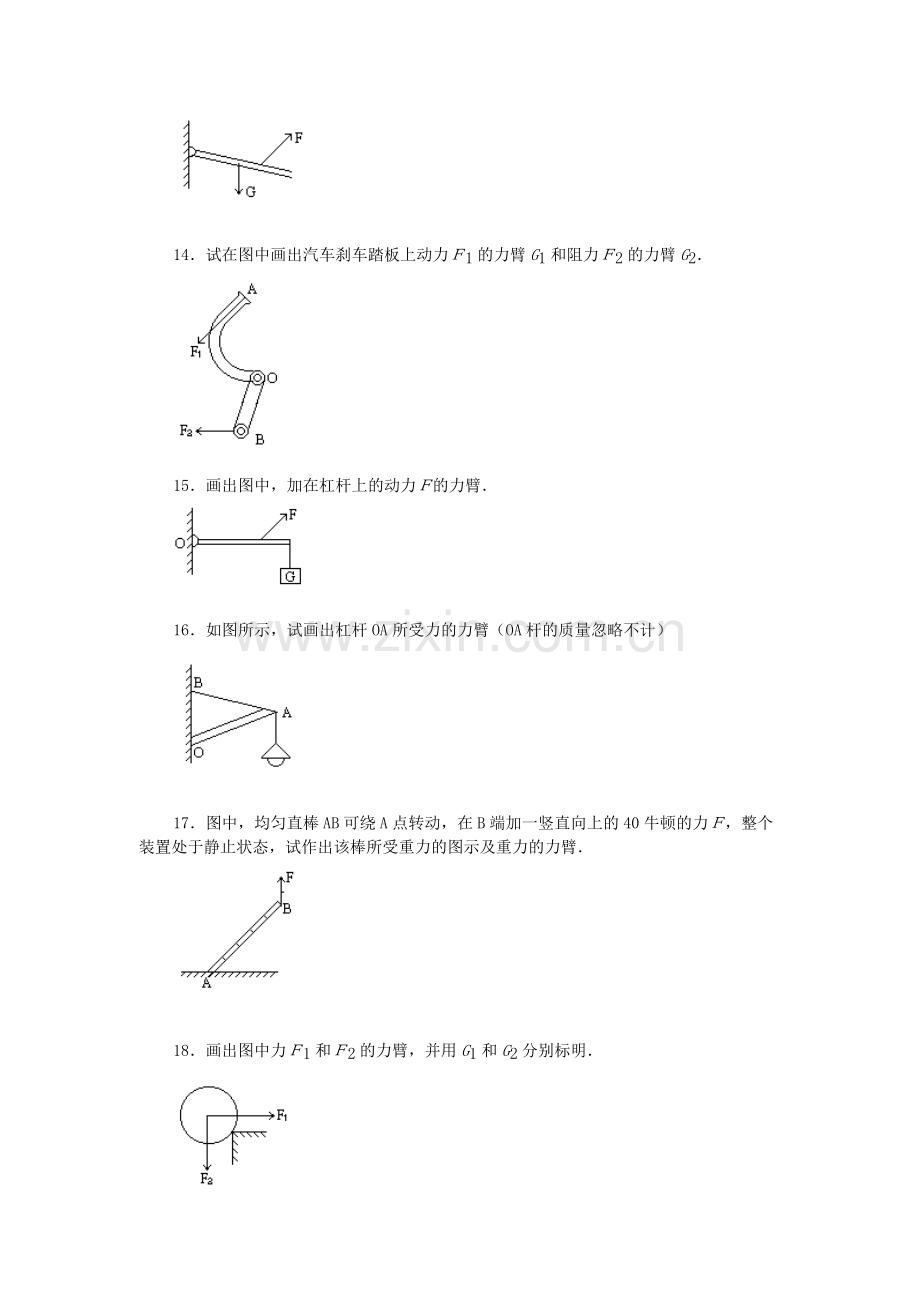 杠杆画图题练习.doc_第3页