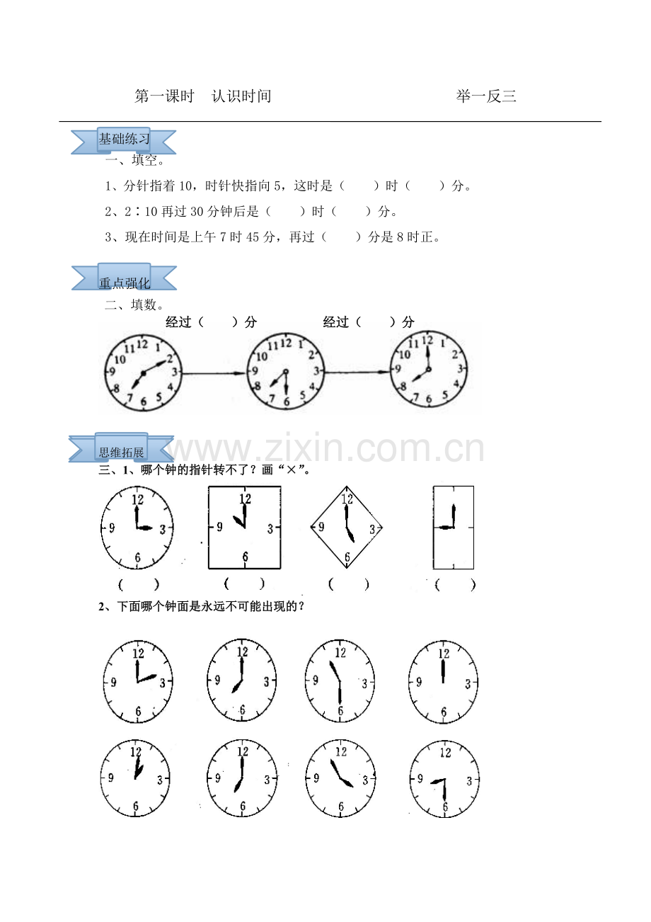 二数第七单元第二课时.doc_第1页