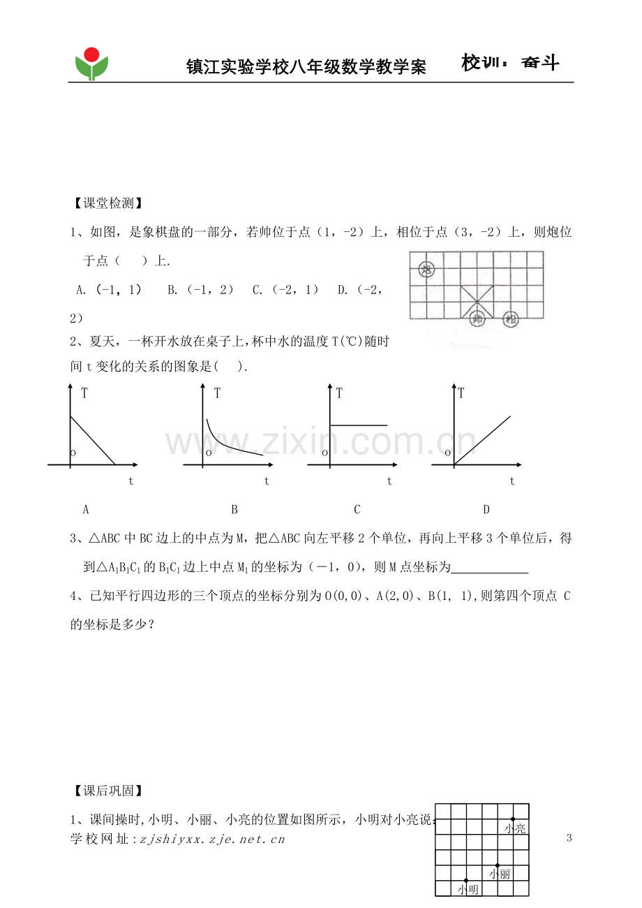 平面直角坐标系函数复习.doc_第3页