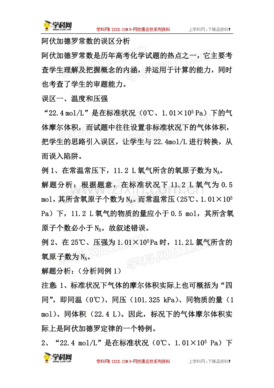 高中化学必备基础知识点.doc_第1页