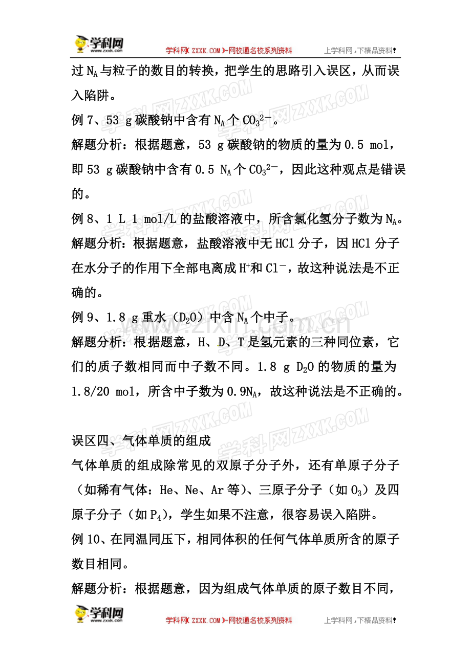 高中化学必备基础知识点.doc_第3页