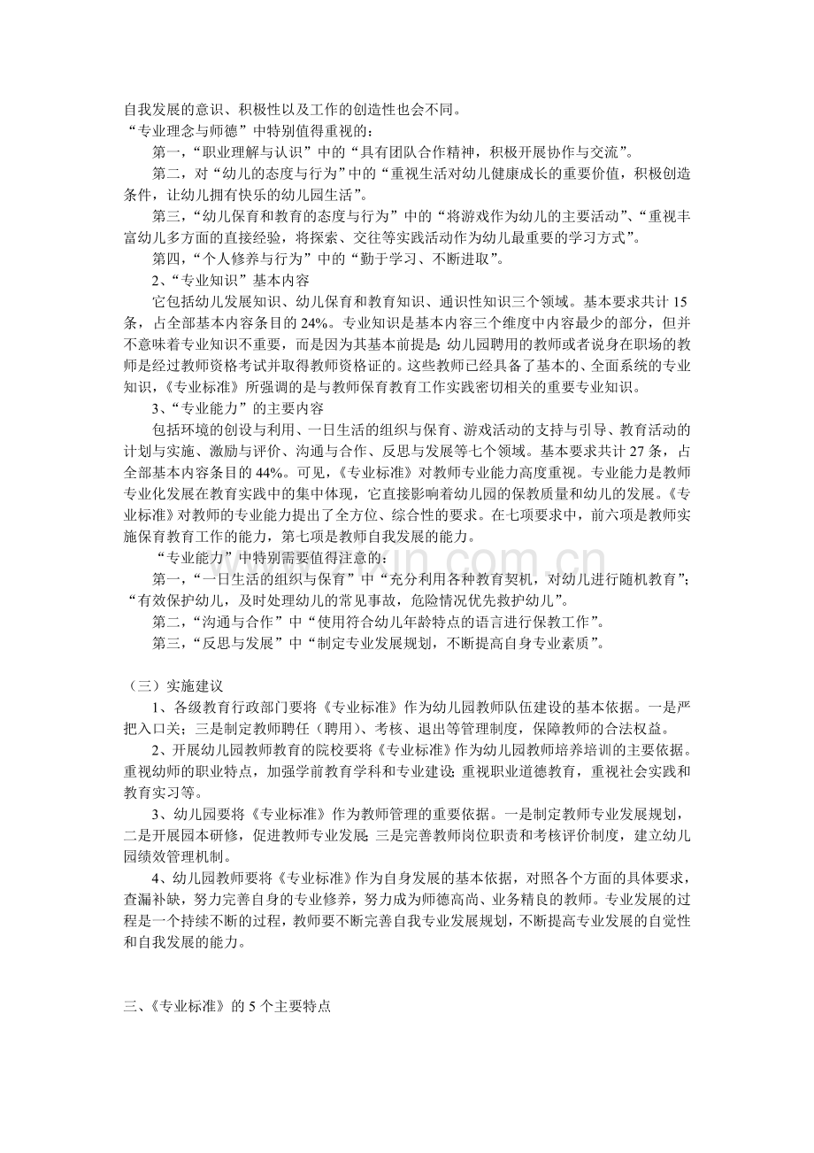 学习幼儿园教师专业标准促进专业成长.doc_第2页