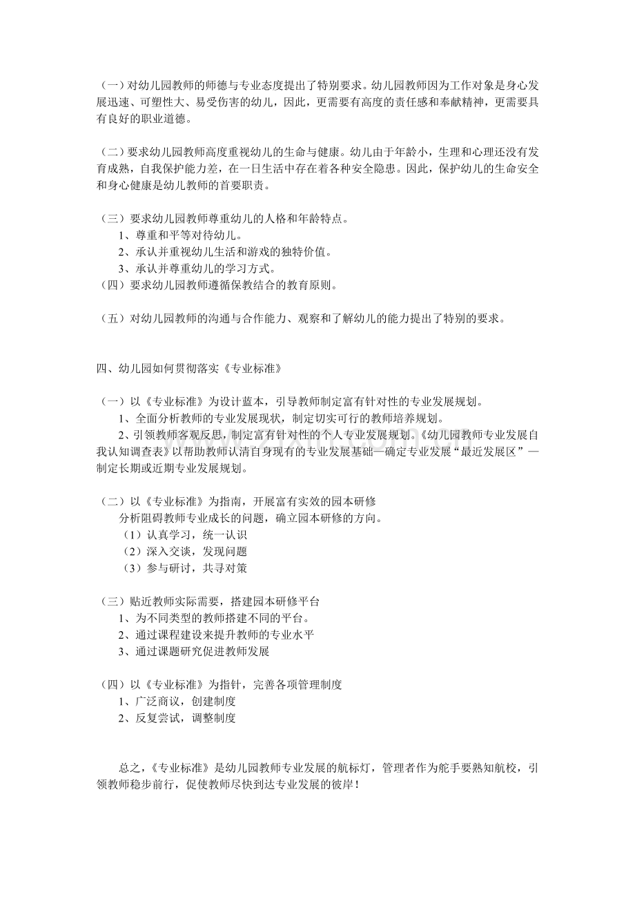 学习幼儿园教师专业标准促进专业成长.doc_第3页