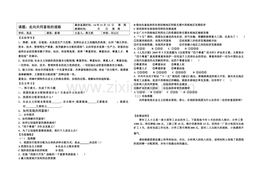 课题九年级第七课第二节.doc_第1页