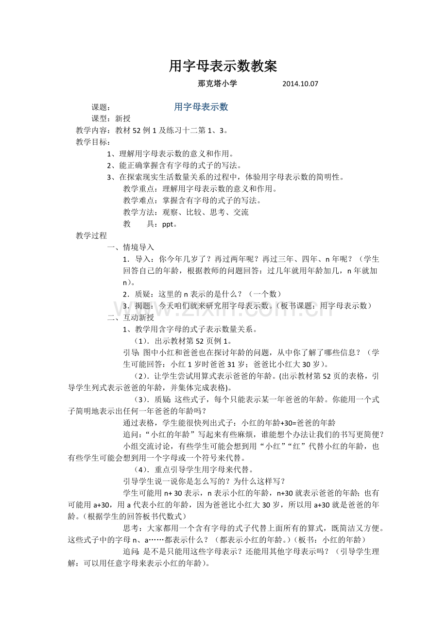 用字母表示数教案那克塔小学.docx_第1页