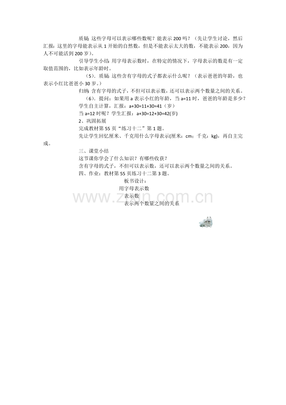 用字母表示数教案那克塔小学.docx_第2页