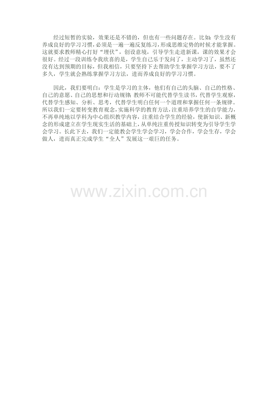 浅谈信息技术学习方法.doc_第2页