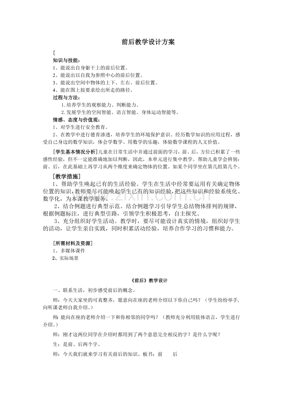 修改前的教学设计.doc_第1页