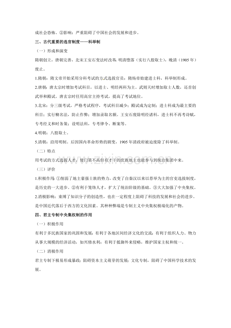 专题一中国古代政治文明与制度创新.doc_第3页