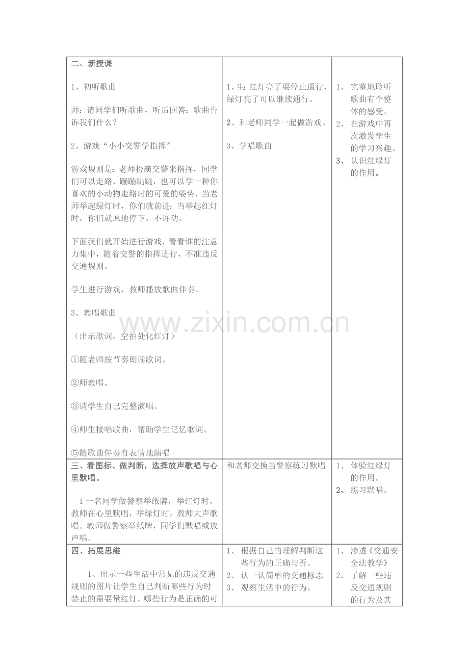 音乐渗透法制教育教案《红眼睛绿眼睛》.doc_第2页