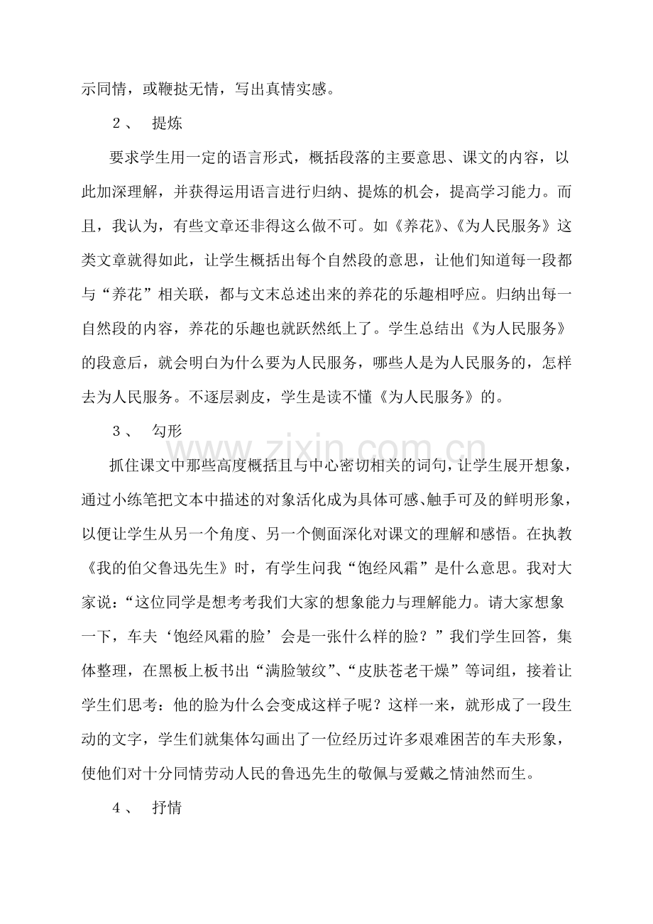 谈阅读教学中的随堂练笔.doc_第2页