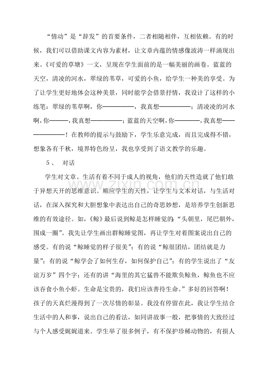 谈阅读教学中的随堂练笔.doc_第3页