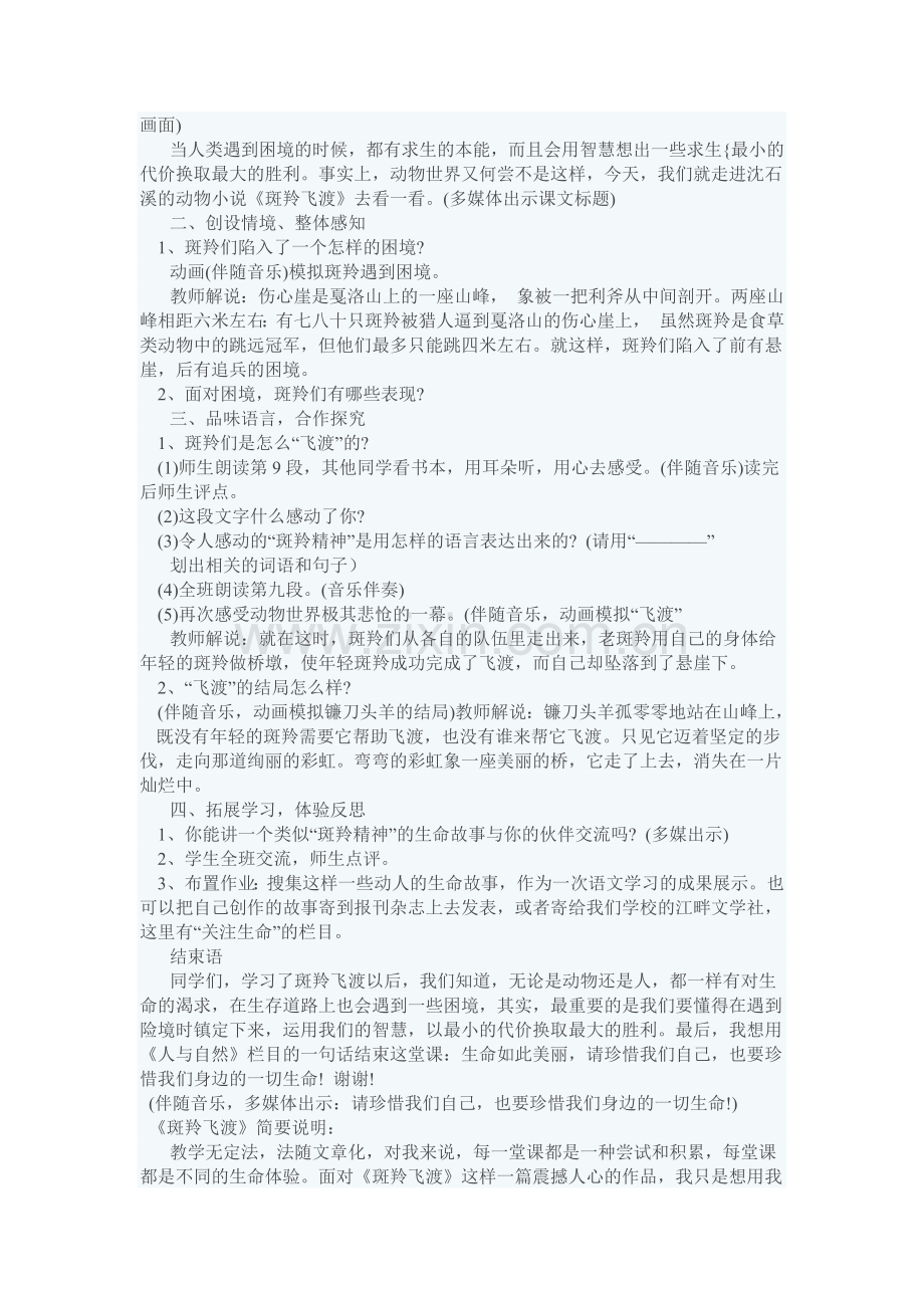 《斑羚飞渡》教案.doc_第2页