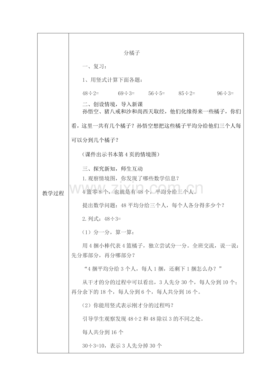 小学数学北师大三年级教案《分橘子》.doc_第2页