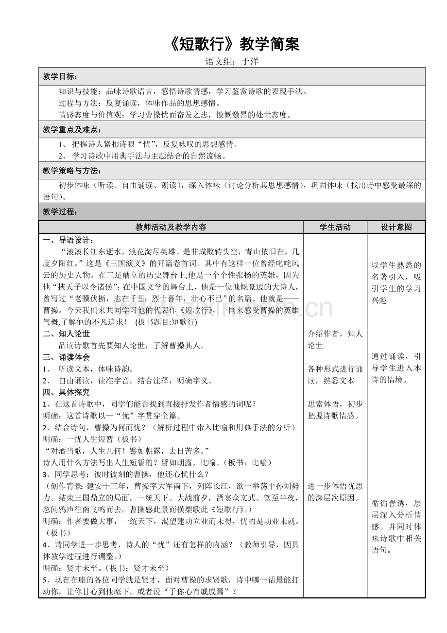 短歌行教学简案.doc_第1页