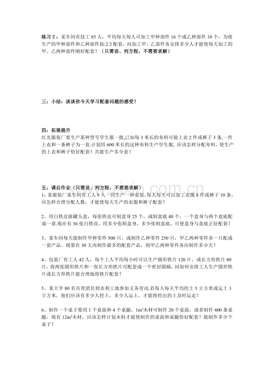 配套问题学案.doc_第2页